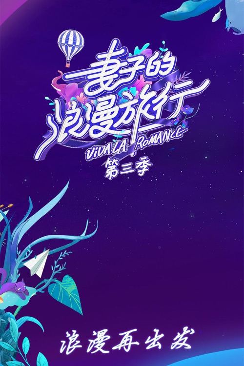 Poster de Temporada 3