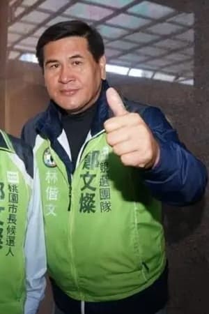 Foto de Lin Kaiwen