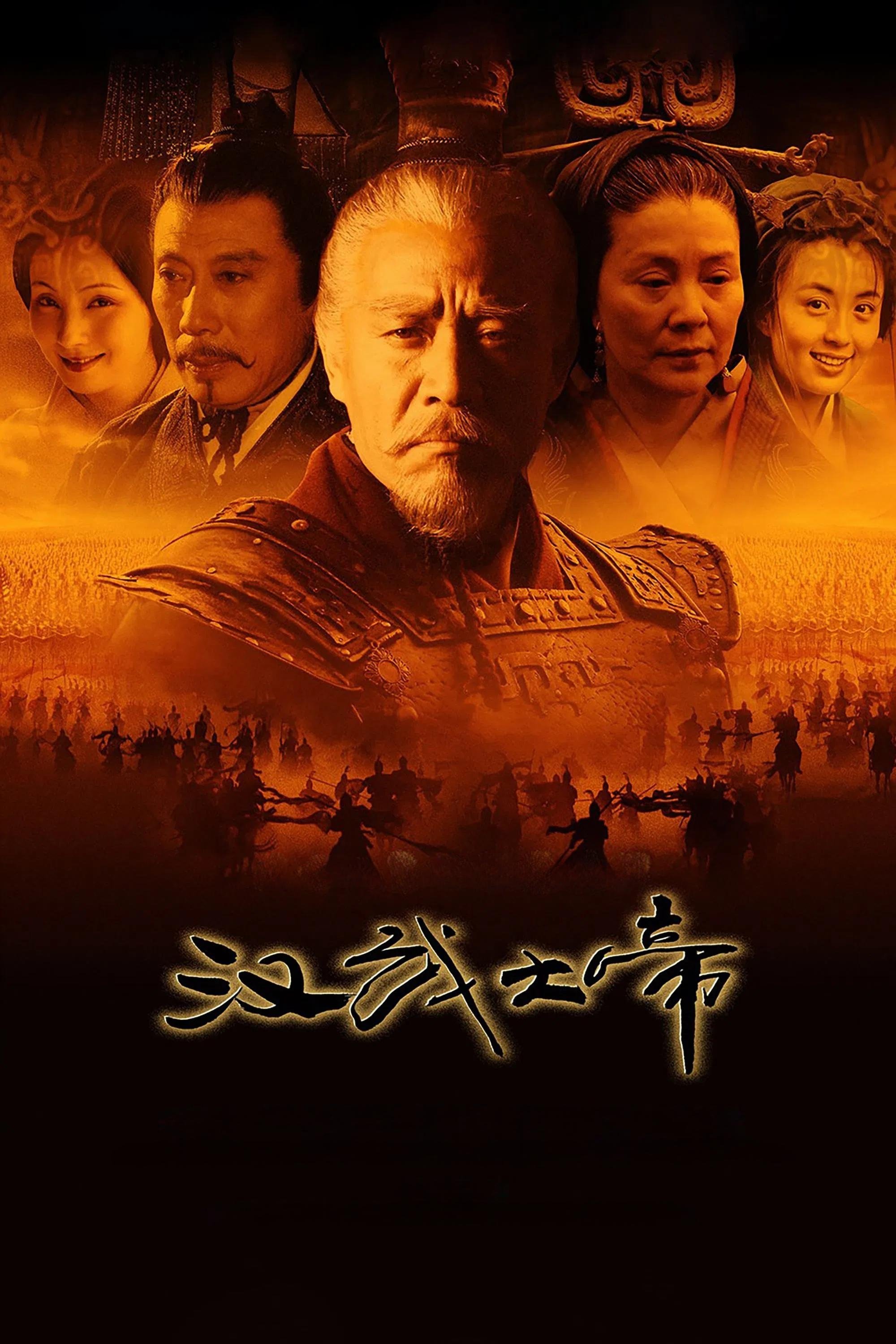 Poster de 汉武大帝