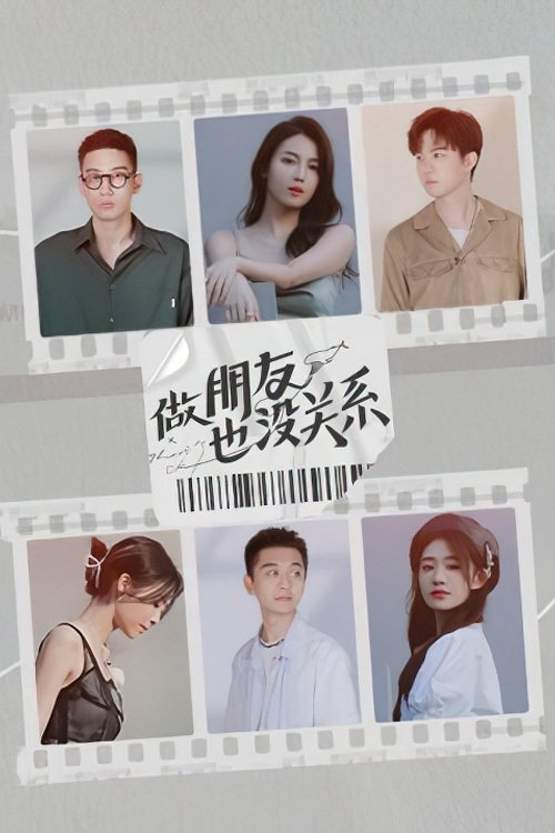 Poster de 做朋友也没关系