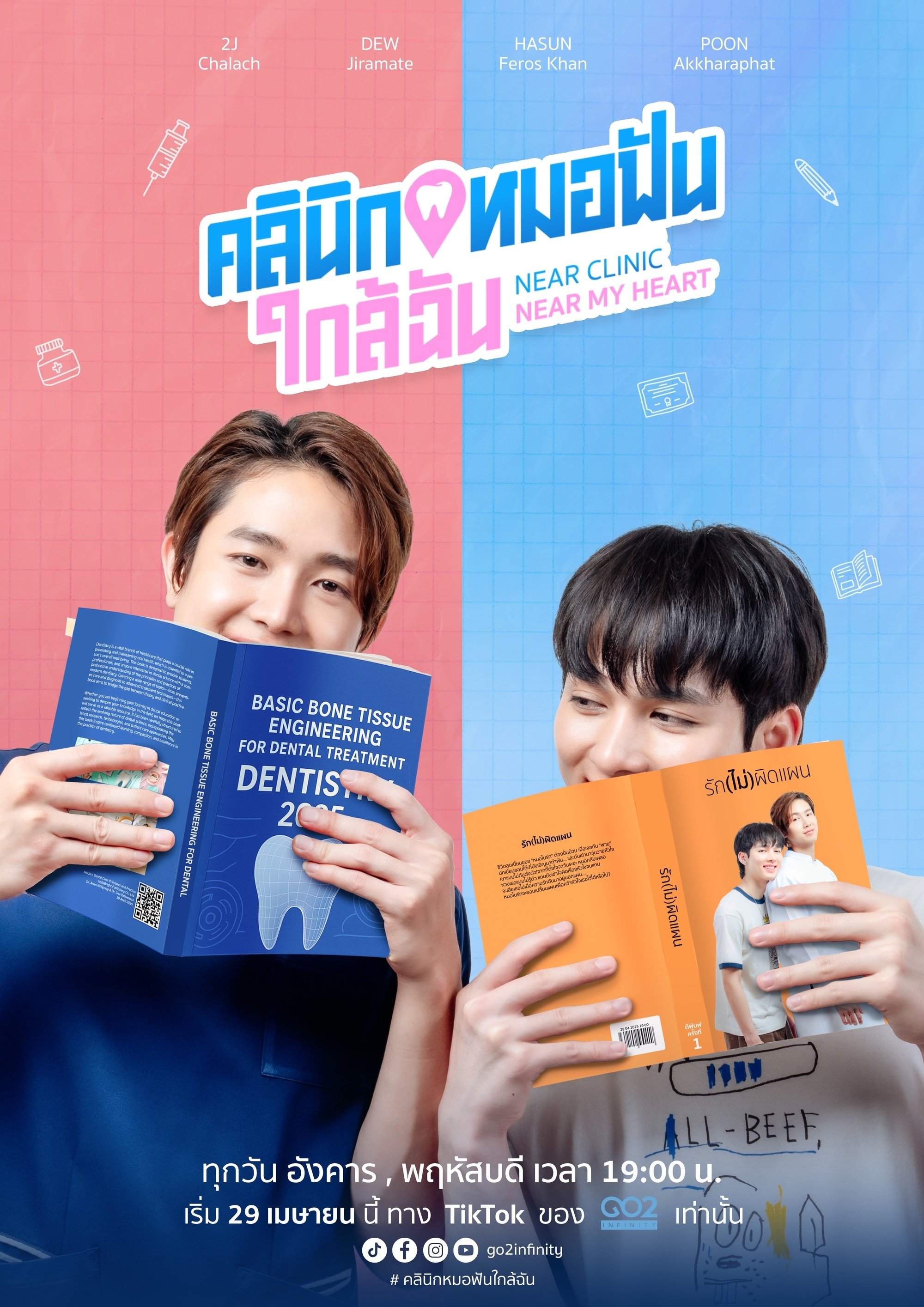 Poster de คลินิกหมอฟันใกล้ฉัน