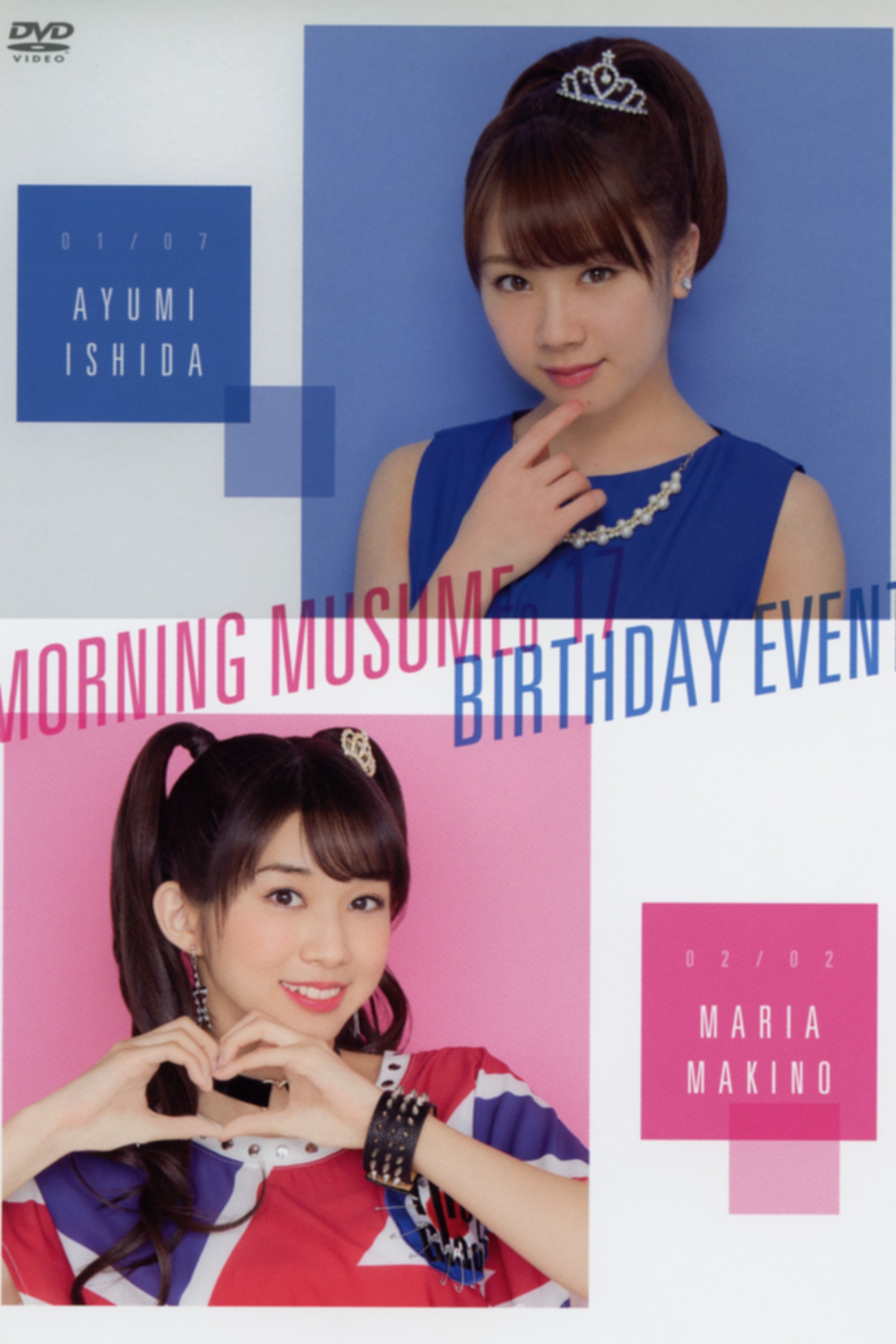 モーニング娘。'17 牧野真莉愛 バースデーイベント