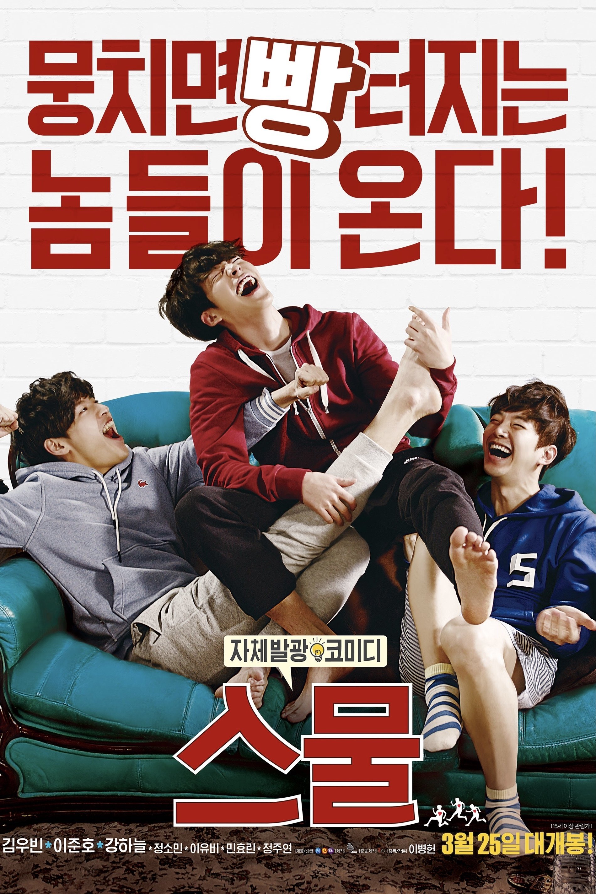 Affiche du film 스물