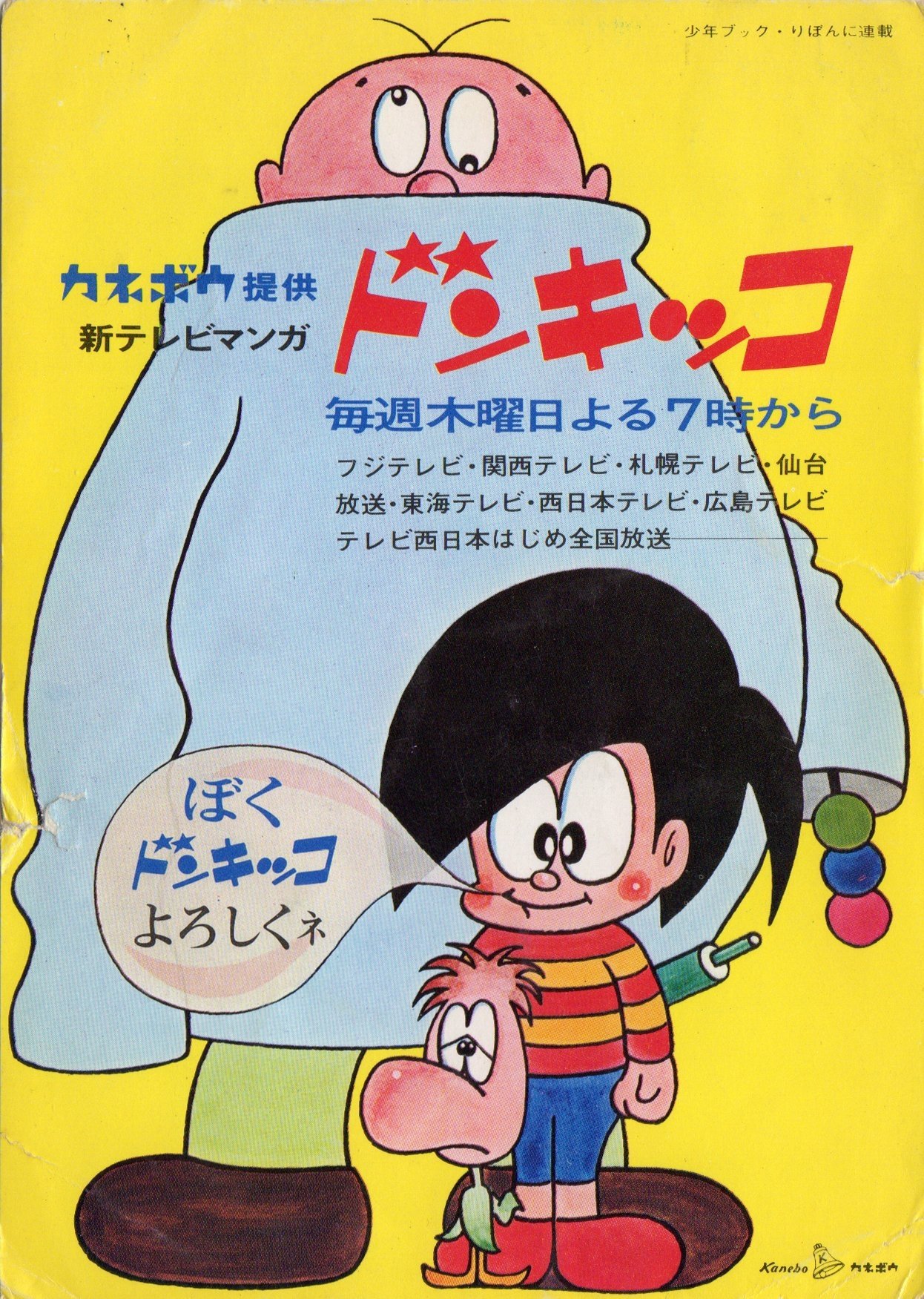 Poster de ドンキッコ