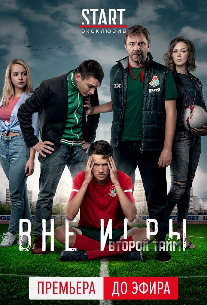 Poster de Temporada 2