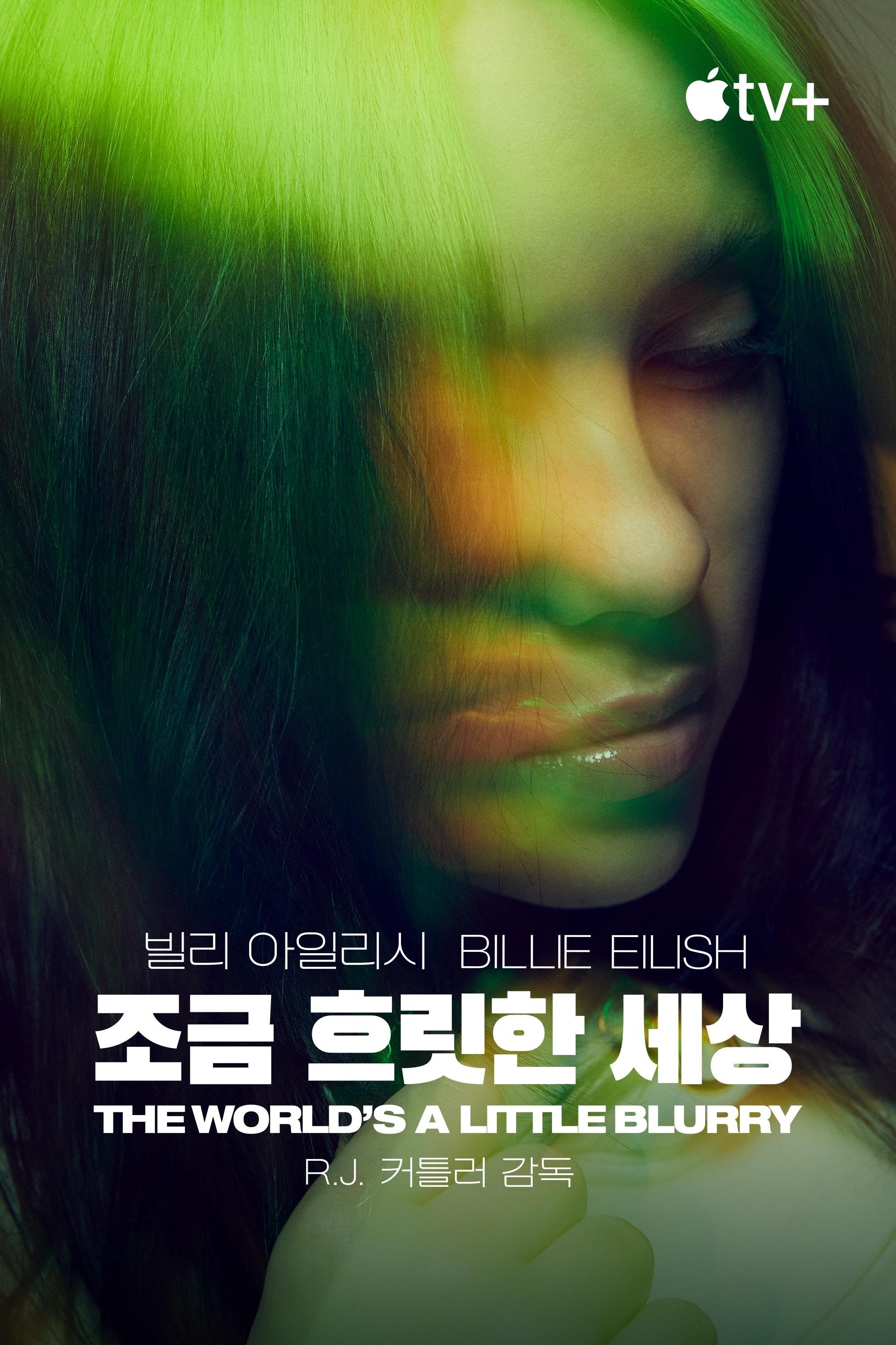 '빌리 아일리시: 조금 흐릿한 세상' - Billie Eilish: The World's a Little Blurry