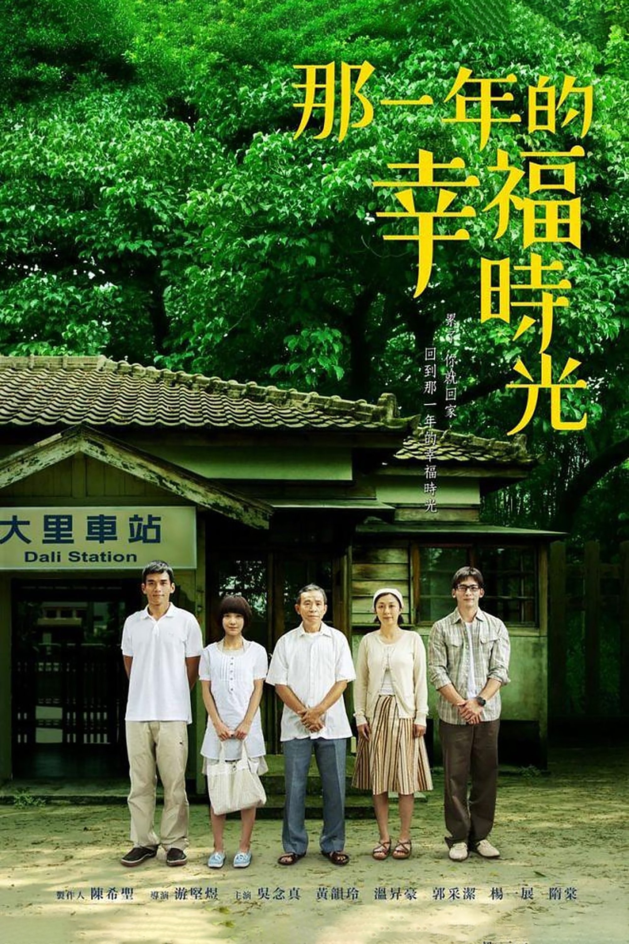 Poster de 那一年的幸福時光