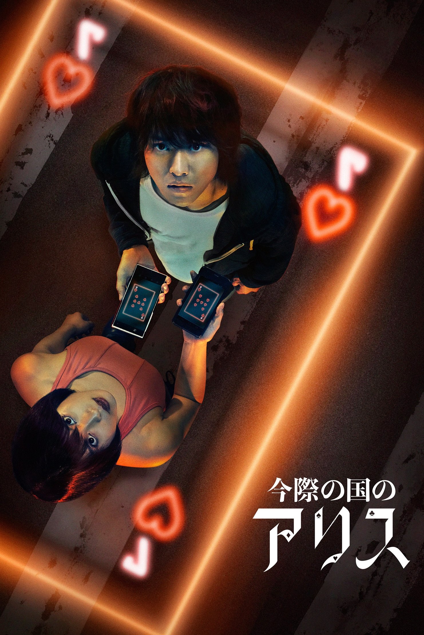 Poster de Alice in Borderland