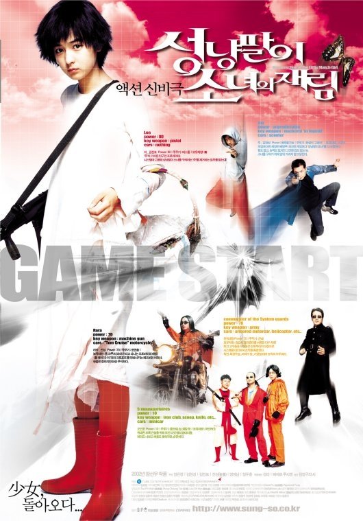 Poster de 성냥팔이 소녀의 재림