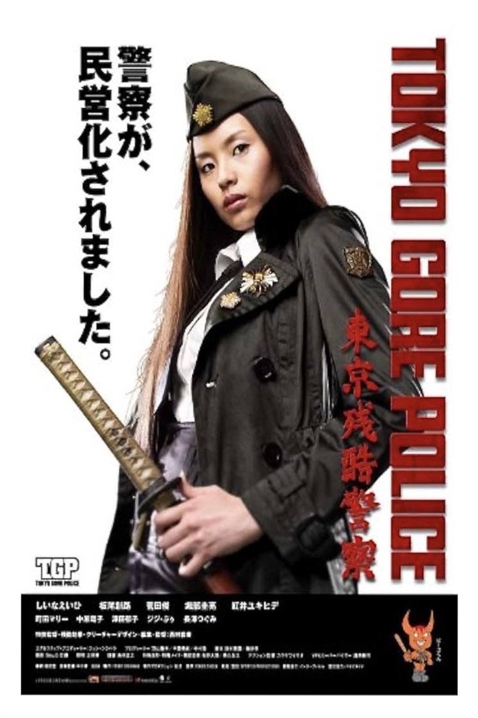Poster de 東京残酷警察