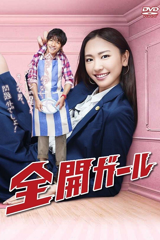 Poster de Zenkai Girl