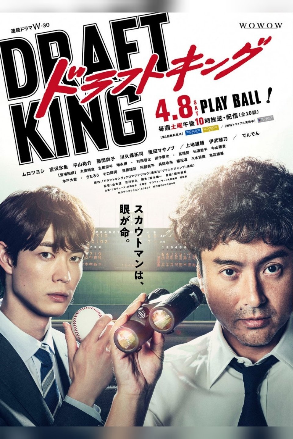 Poster de ドラフトキング