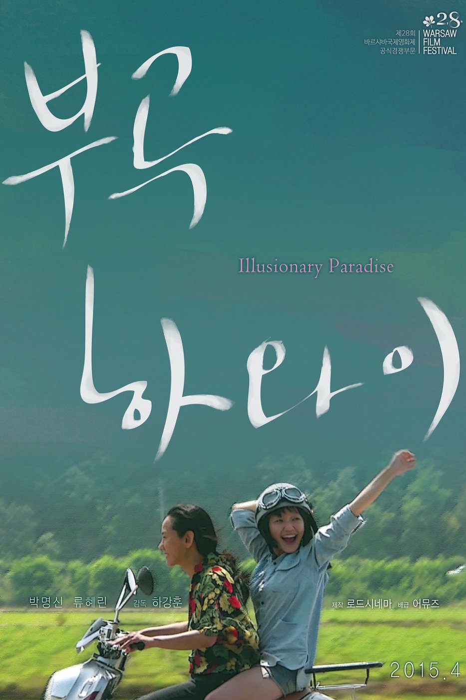 Poster de 부곡 하와이