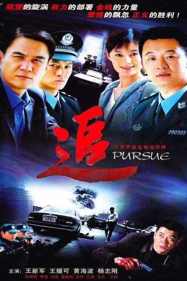 Poster de 追