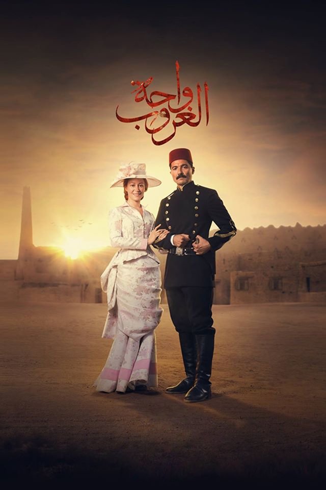 Poster de واحة الغروب