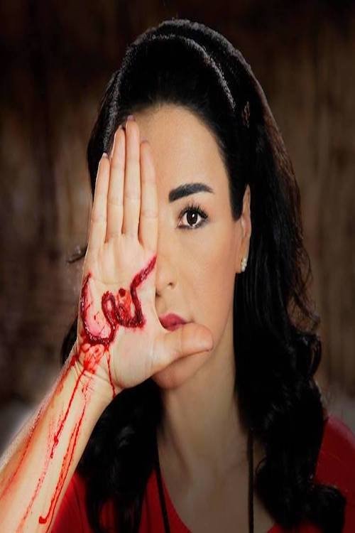 Poster de كفى