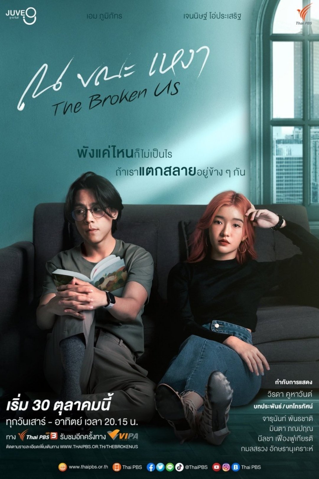 Poster de Temporada 1