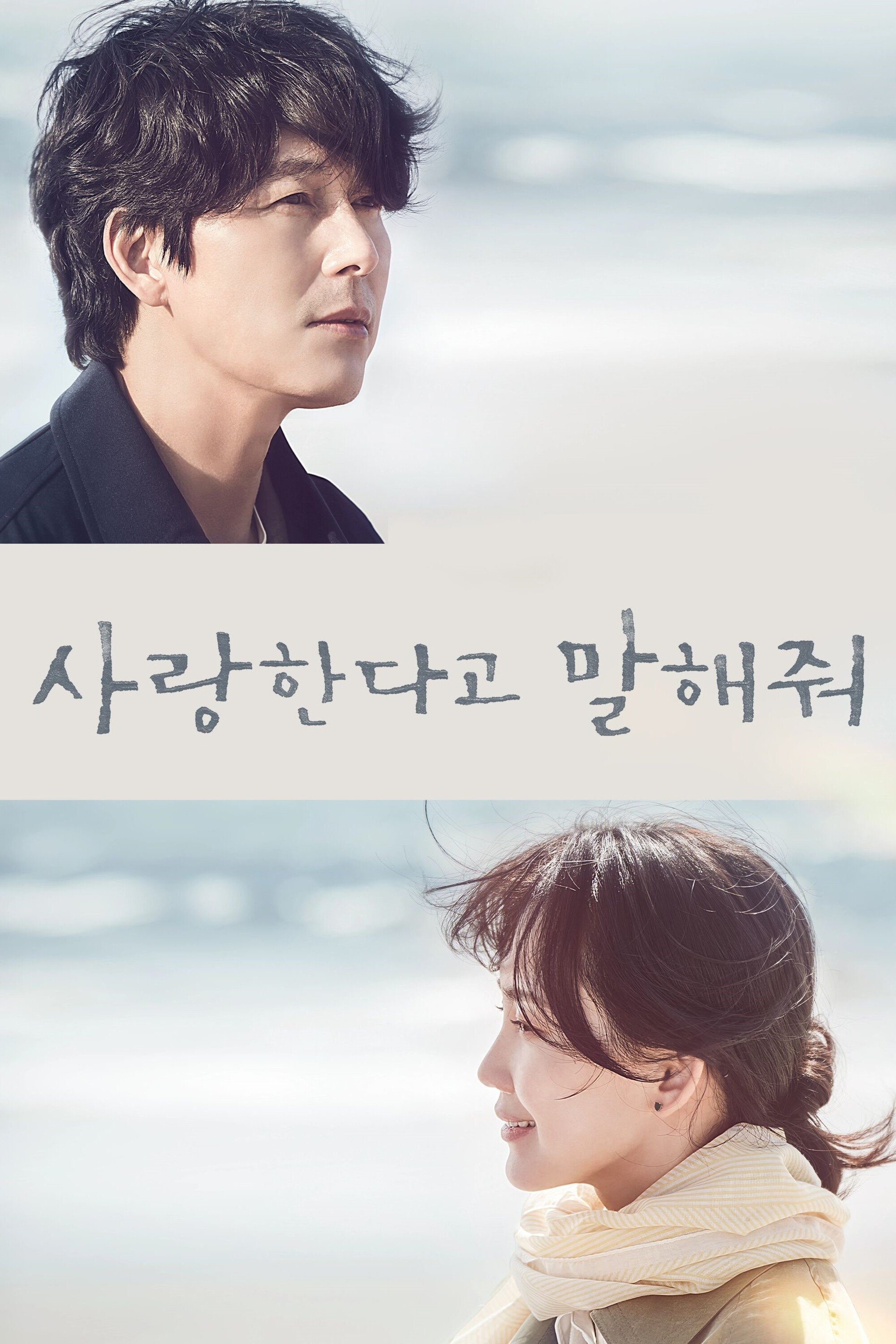 Poster de Tell Me That You Love Me