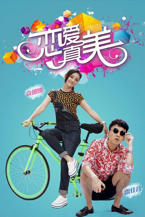 Poster de 永远恋爱真美