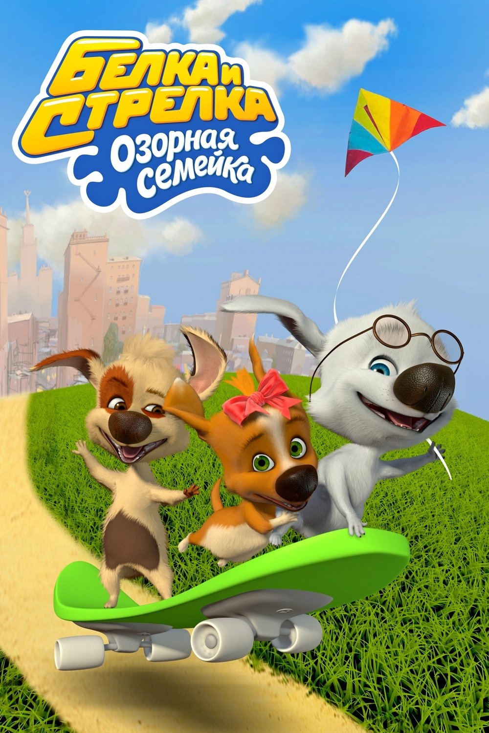 Poster de Temporada 2