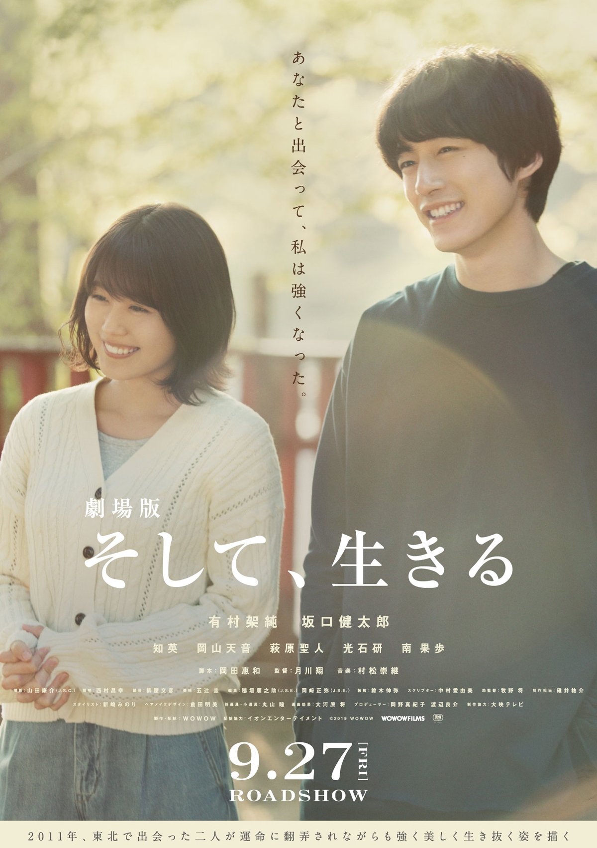 Poster de 劇場版 そして、生きる