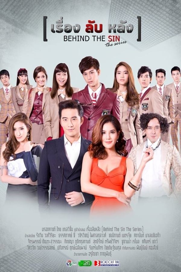 Poster de เรื่องลับหลัง