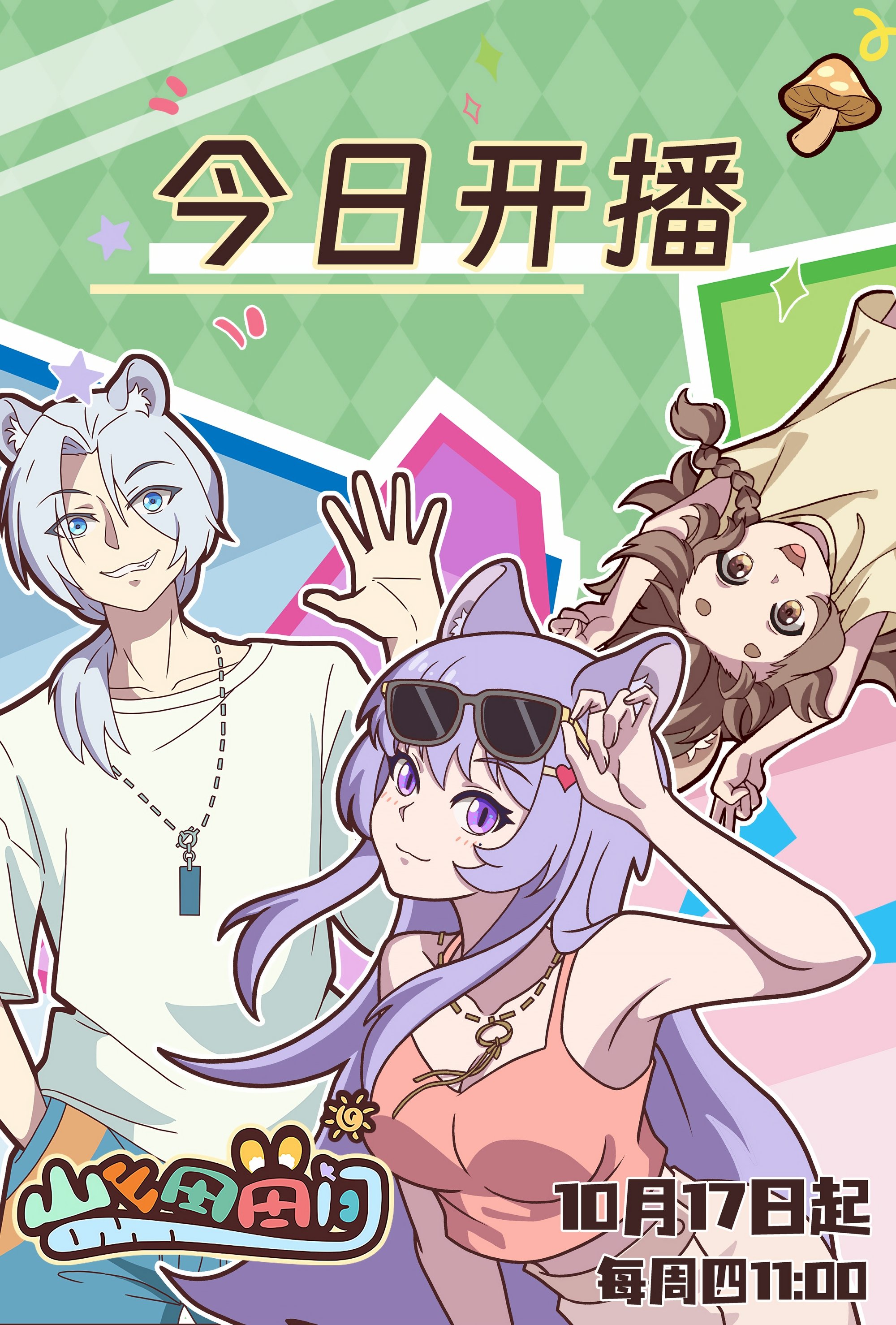 Poster de 山山田田间