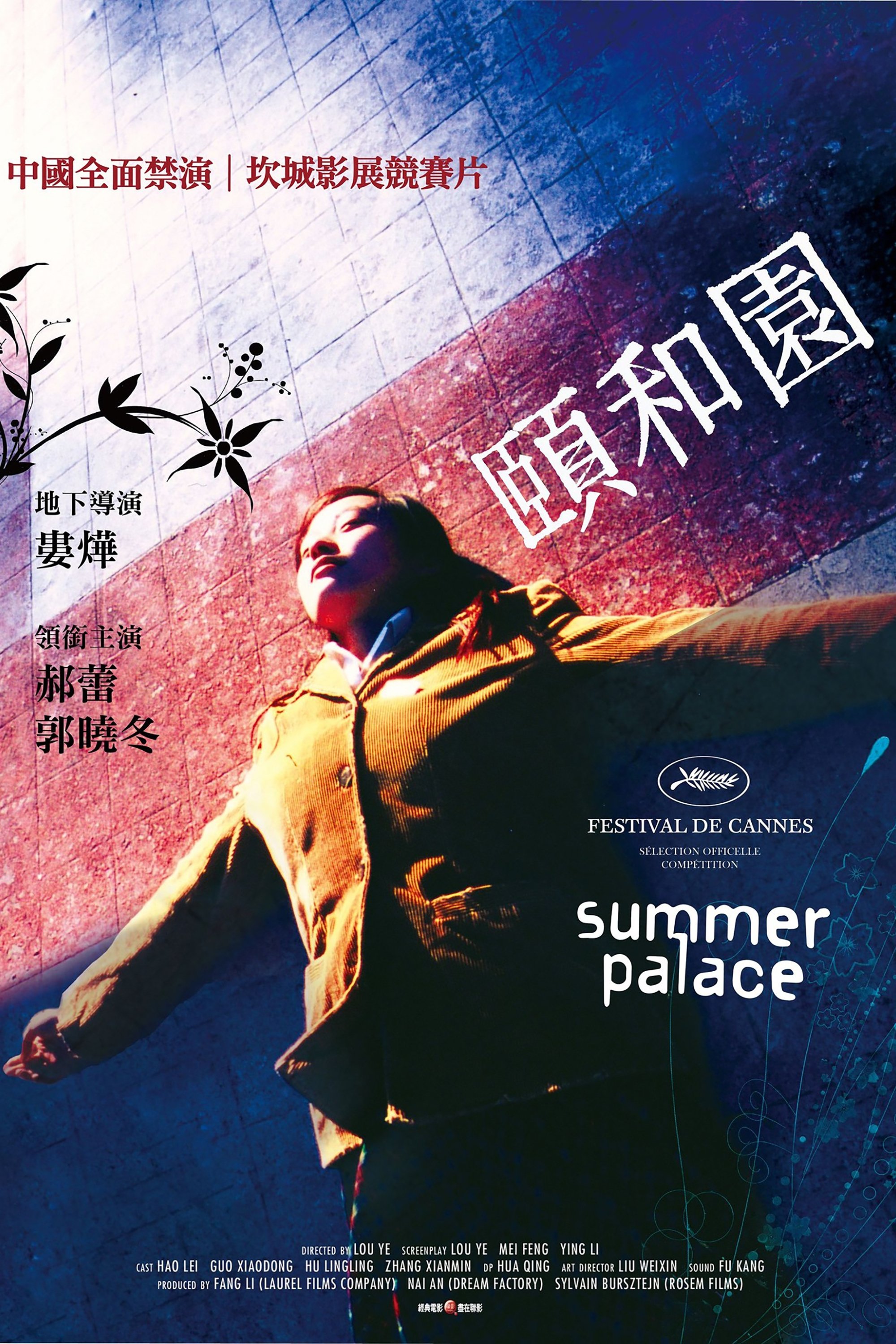 Poster de 颐和园