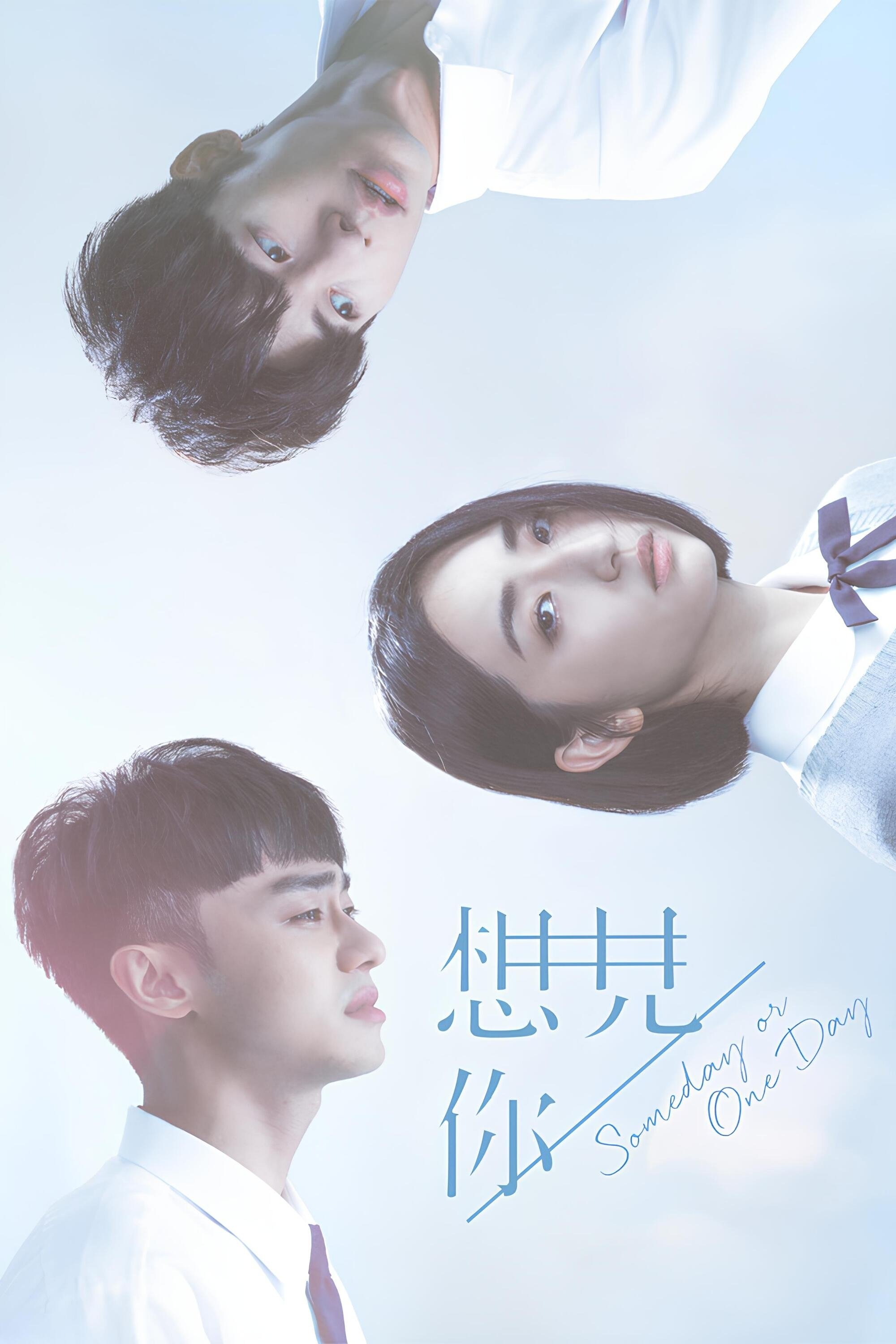 Poster de 想見你