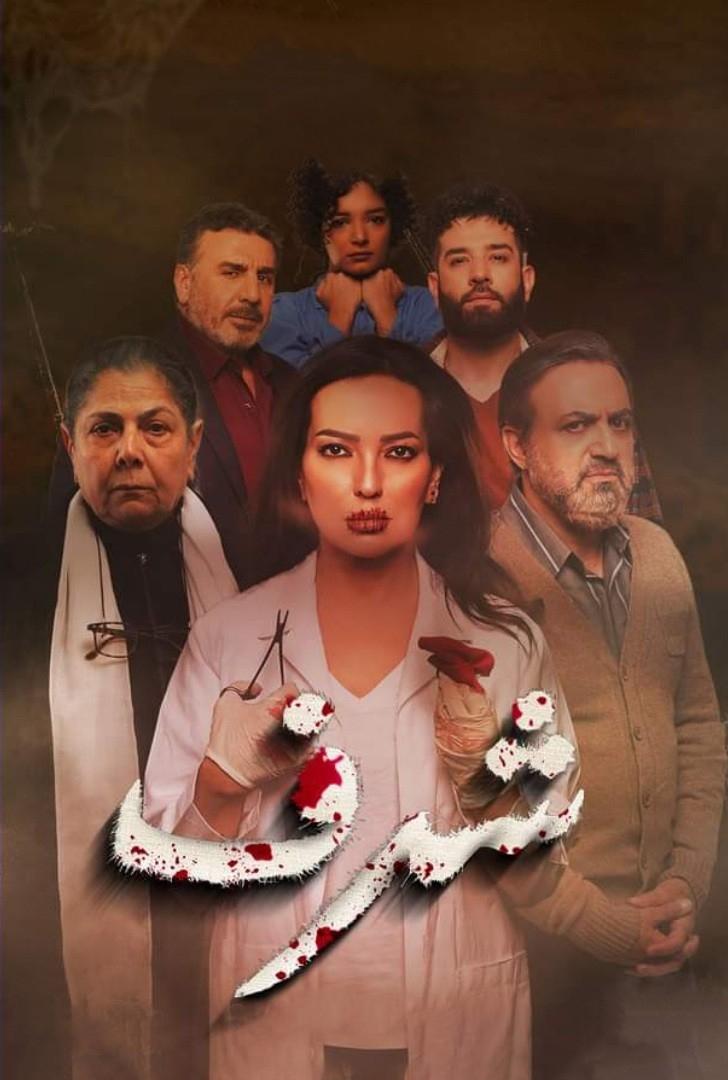 Poster de شرف