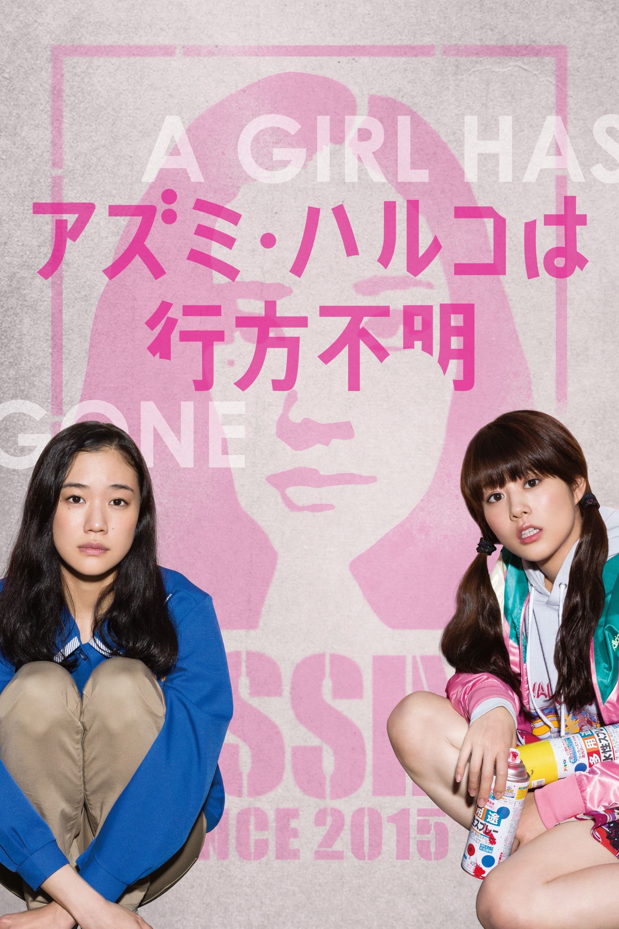 Poster de アズミ・ハルコは行方不明