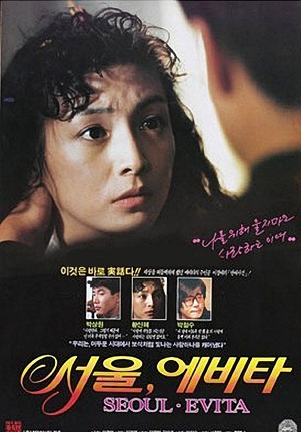 Poster de 서울, 에비타