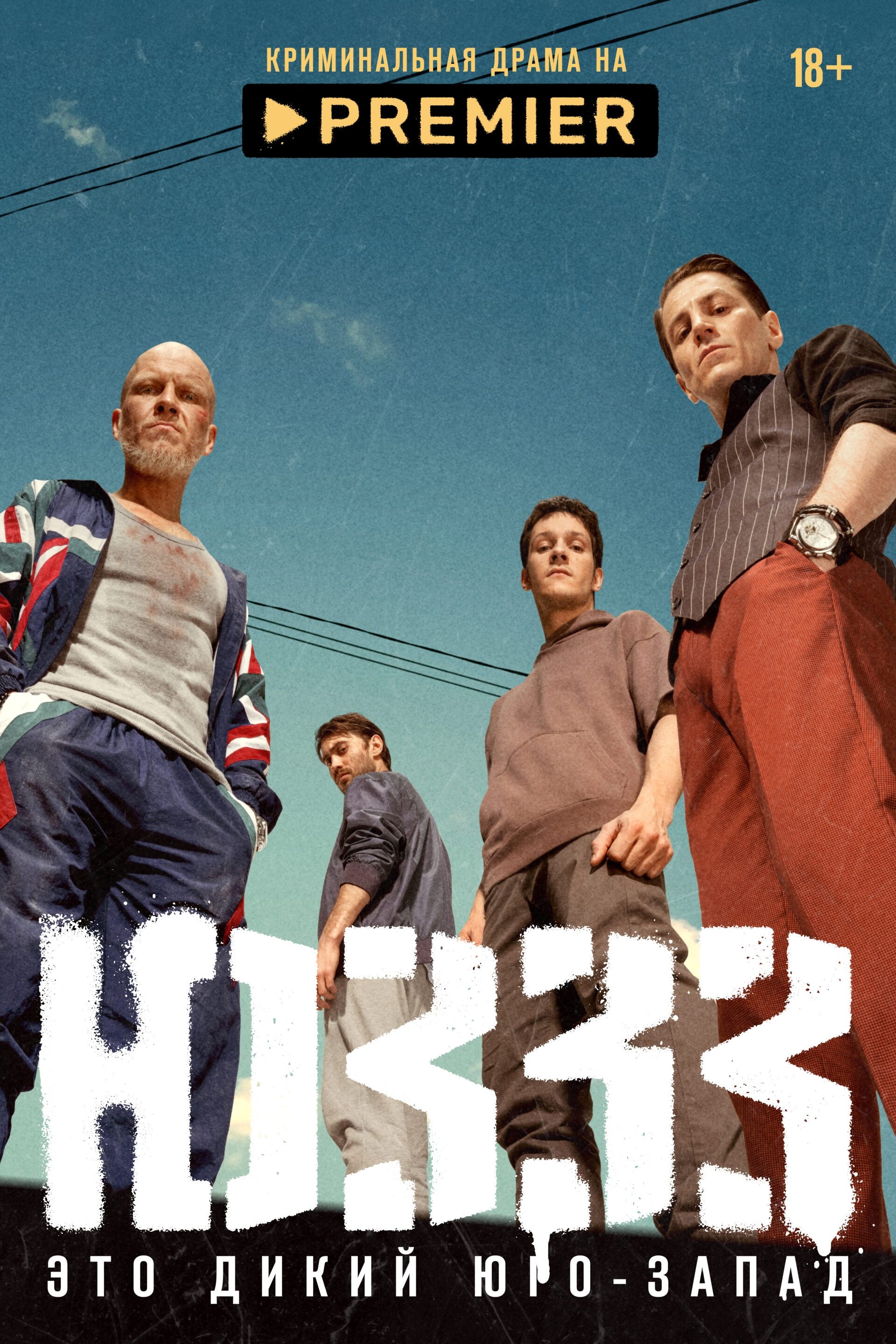 Poster de ЮЗЗЗ
