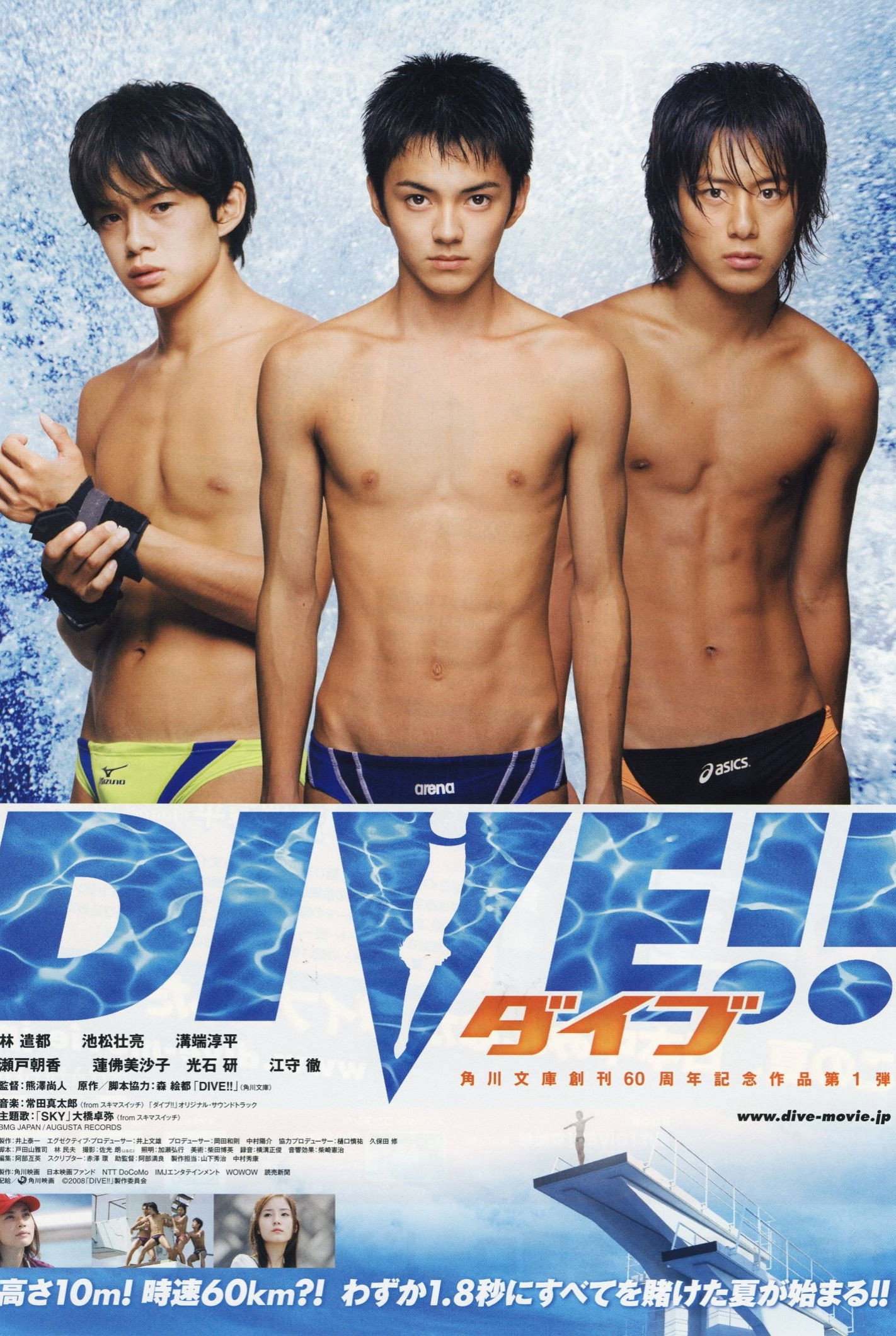 Poster de ダイブ!!