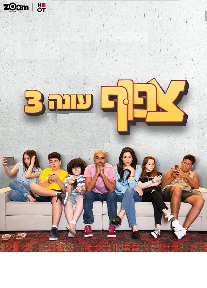 Poster de Temporada 3