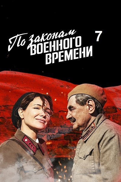 Poster de Temporada 7