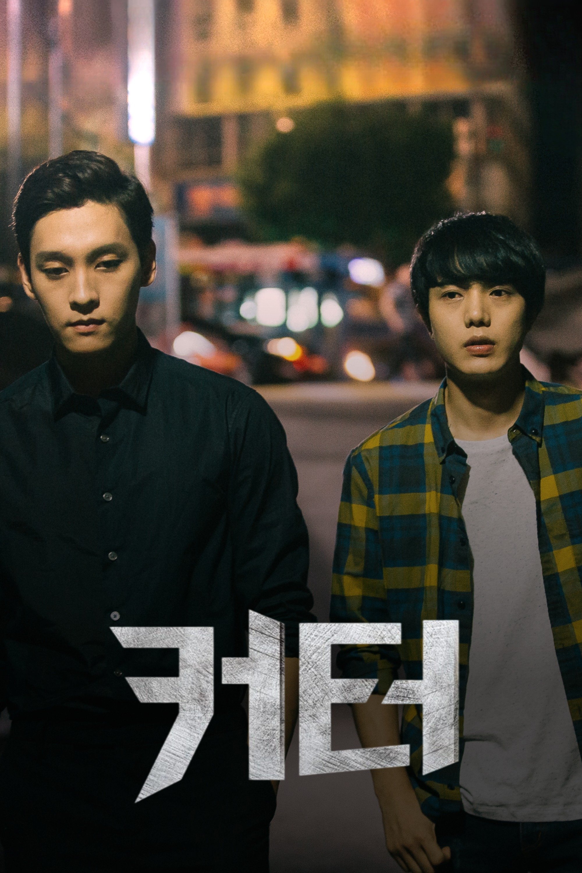 Poster de Eclipse: Keo-teo