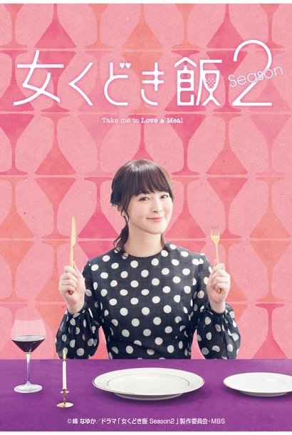Poster de Temporada 2