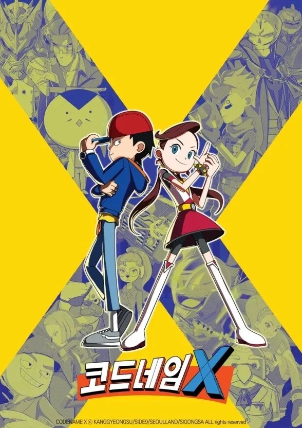 Poster de 코드네임 X