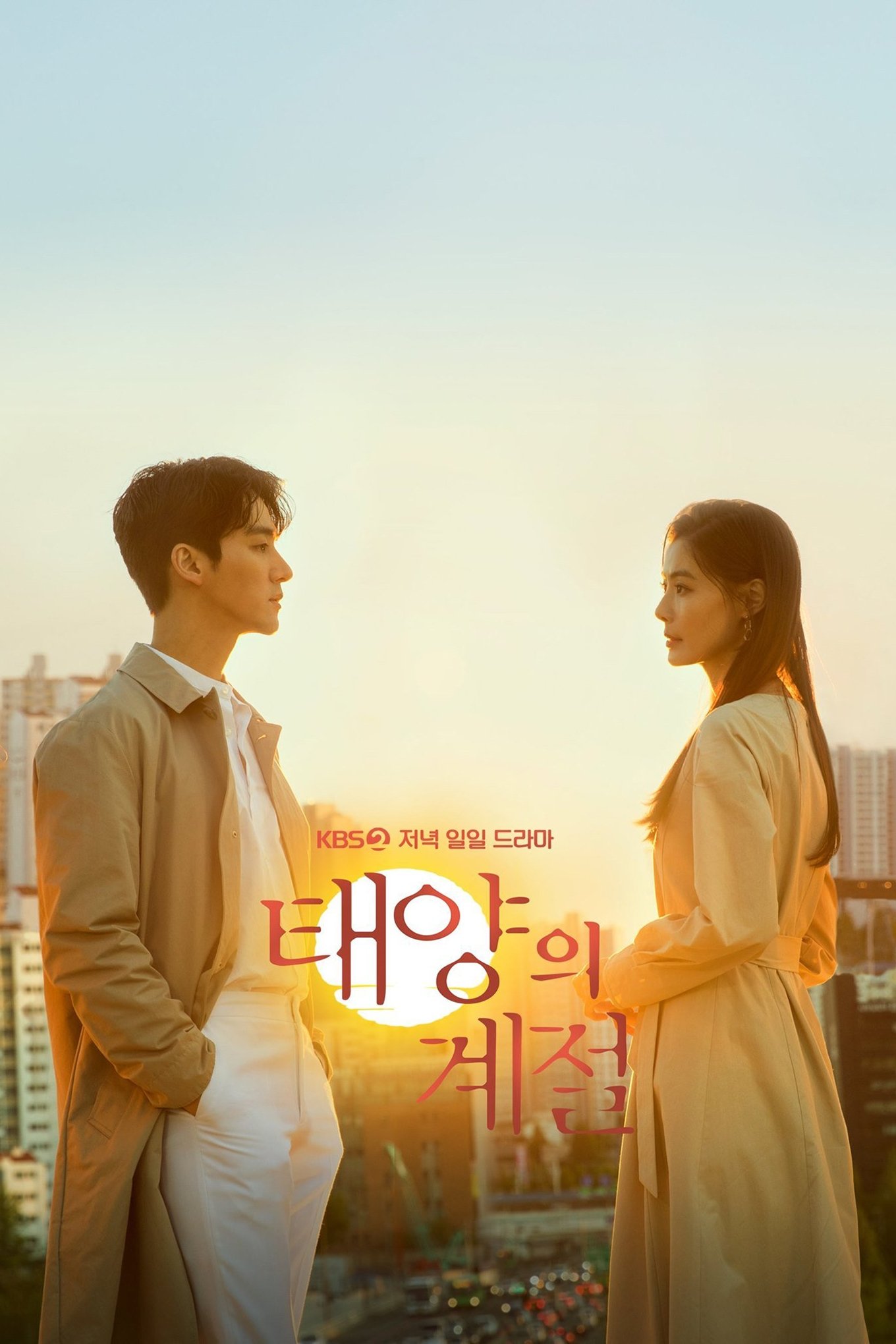 Poster de 태양의 계절