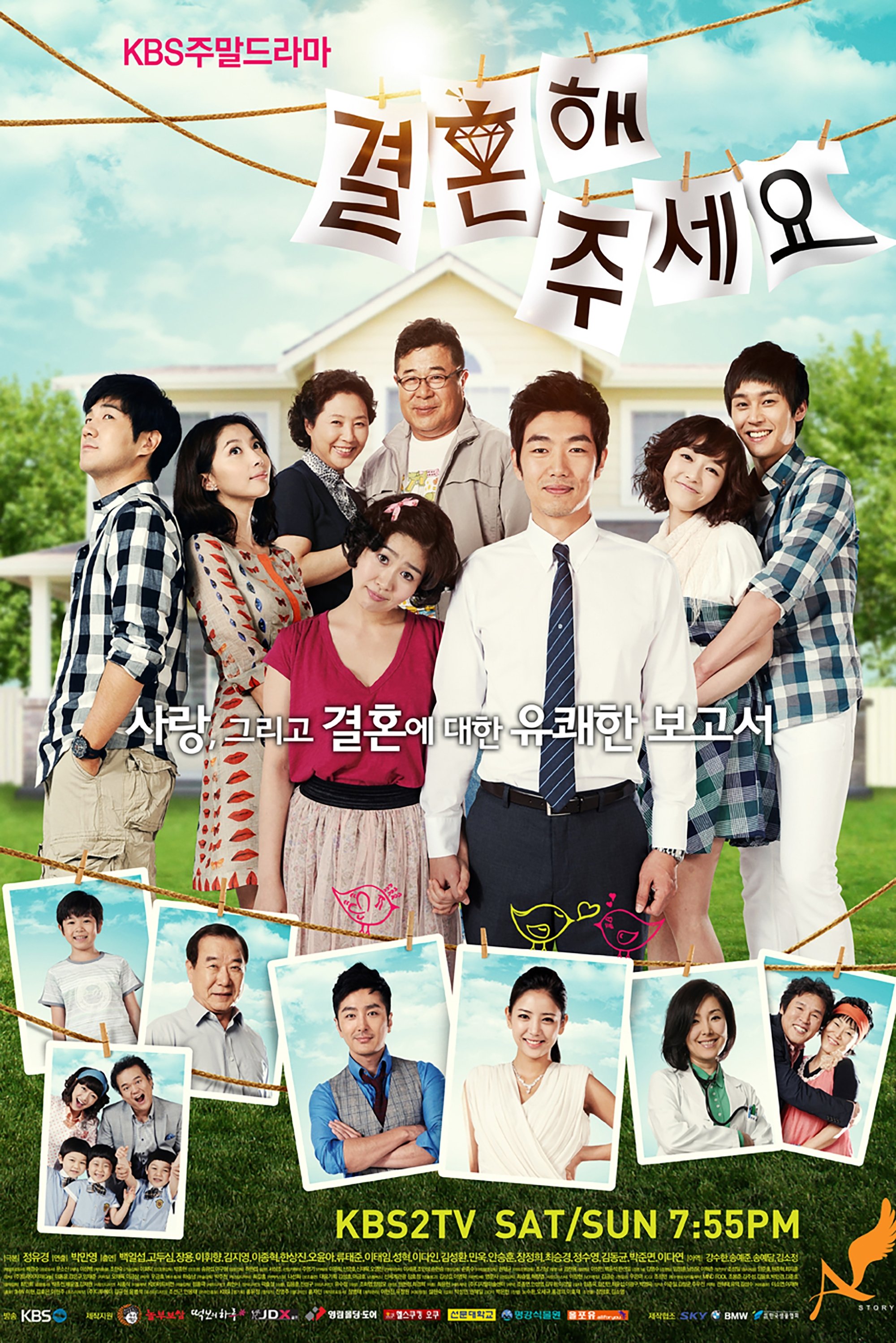 Poster de 결혼해주세요