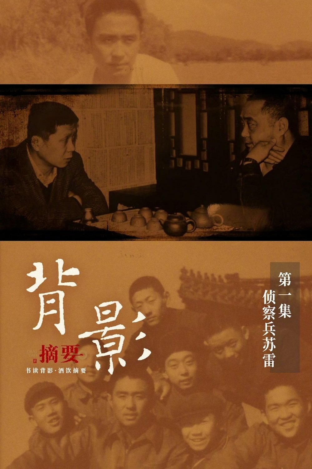 Poster de Temporada 1