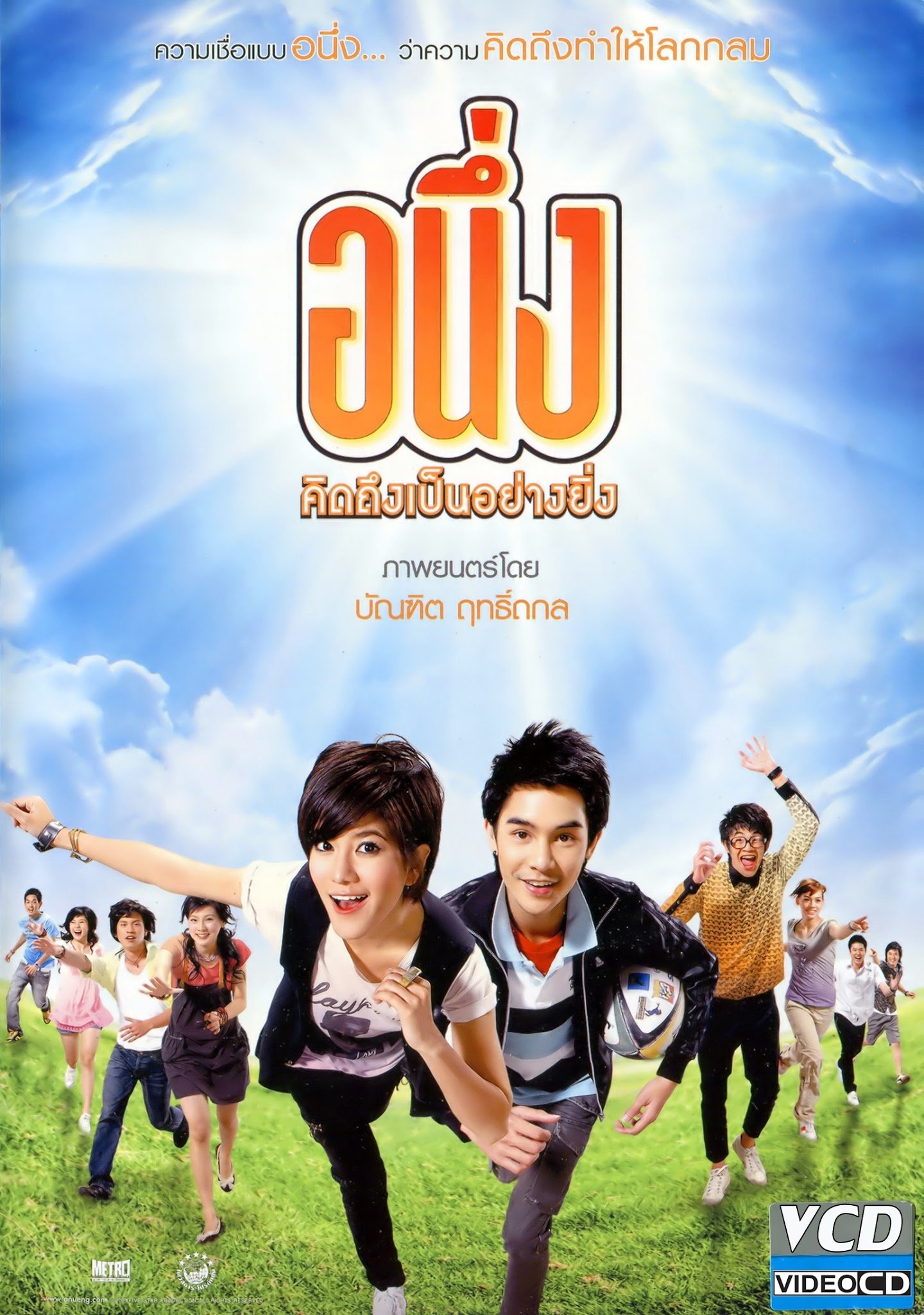 Poster de อนึ่ง คิดถึงเป็นอย่างยิ่ง