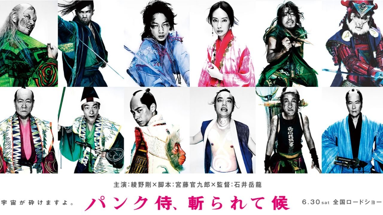 Capa de パンク侍、斬られて候