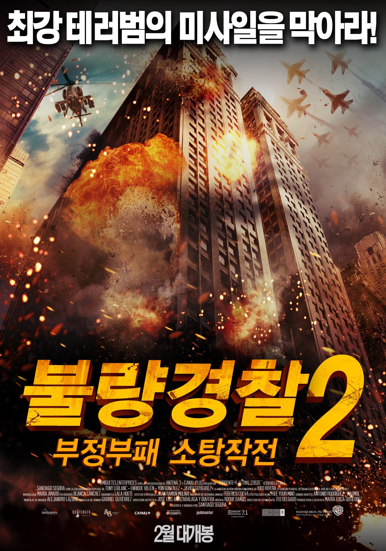 불량경찰 2: 부정부패 소탕작전