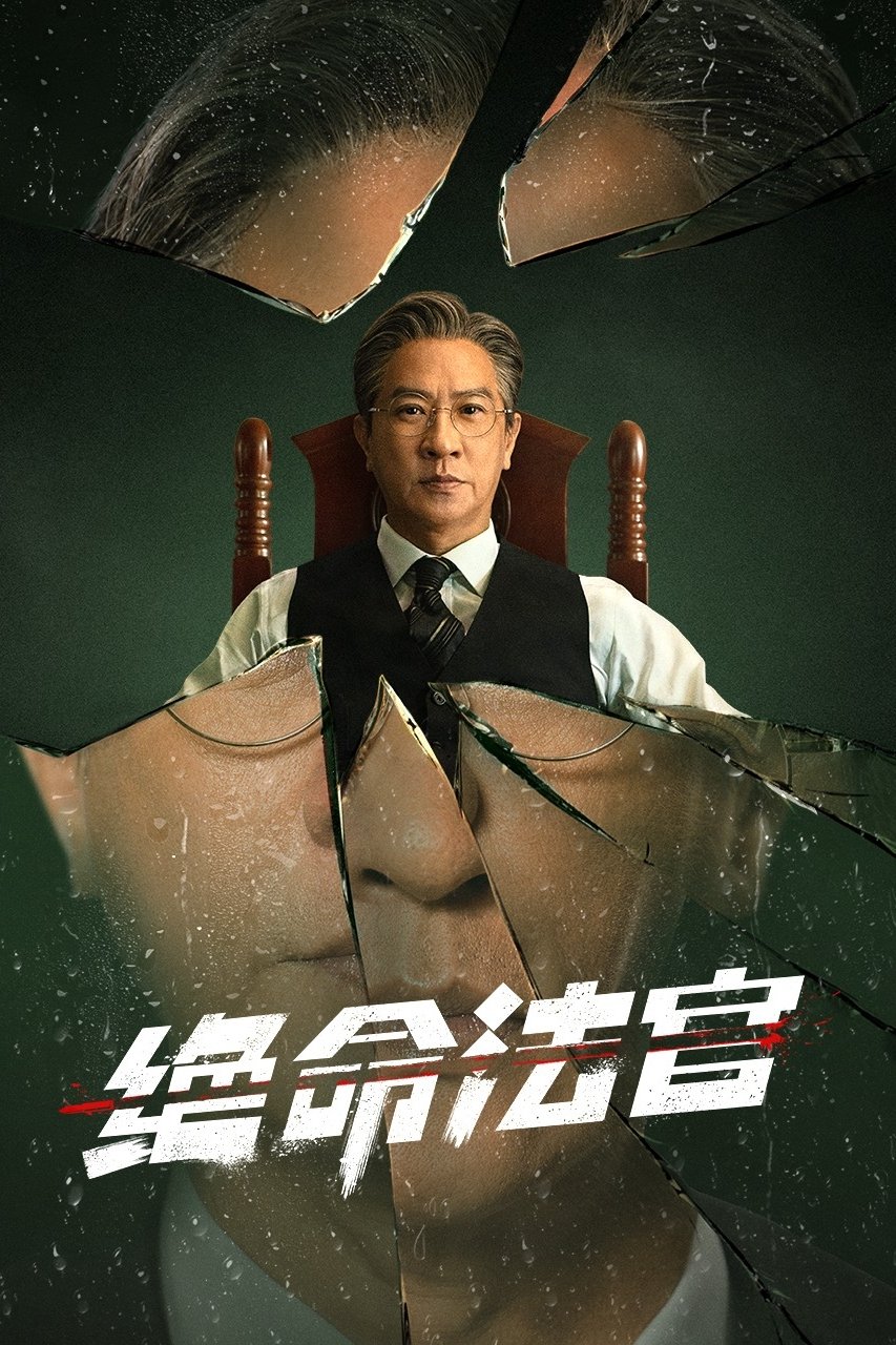 Poster of Justice is Mine
