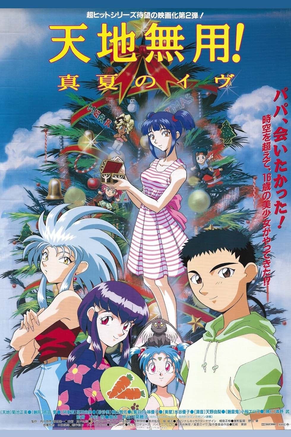 Poster de Tenchi Muyo! Manatsu no Eve