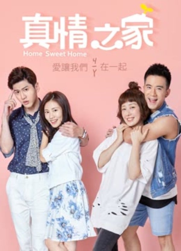 Poster de 真情之家