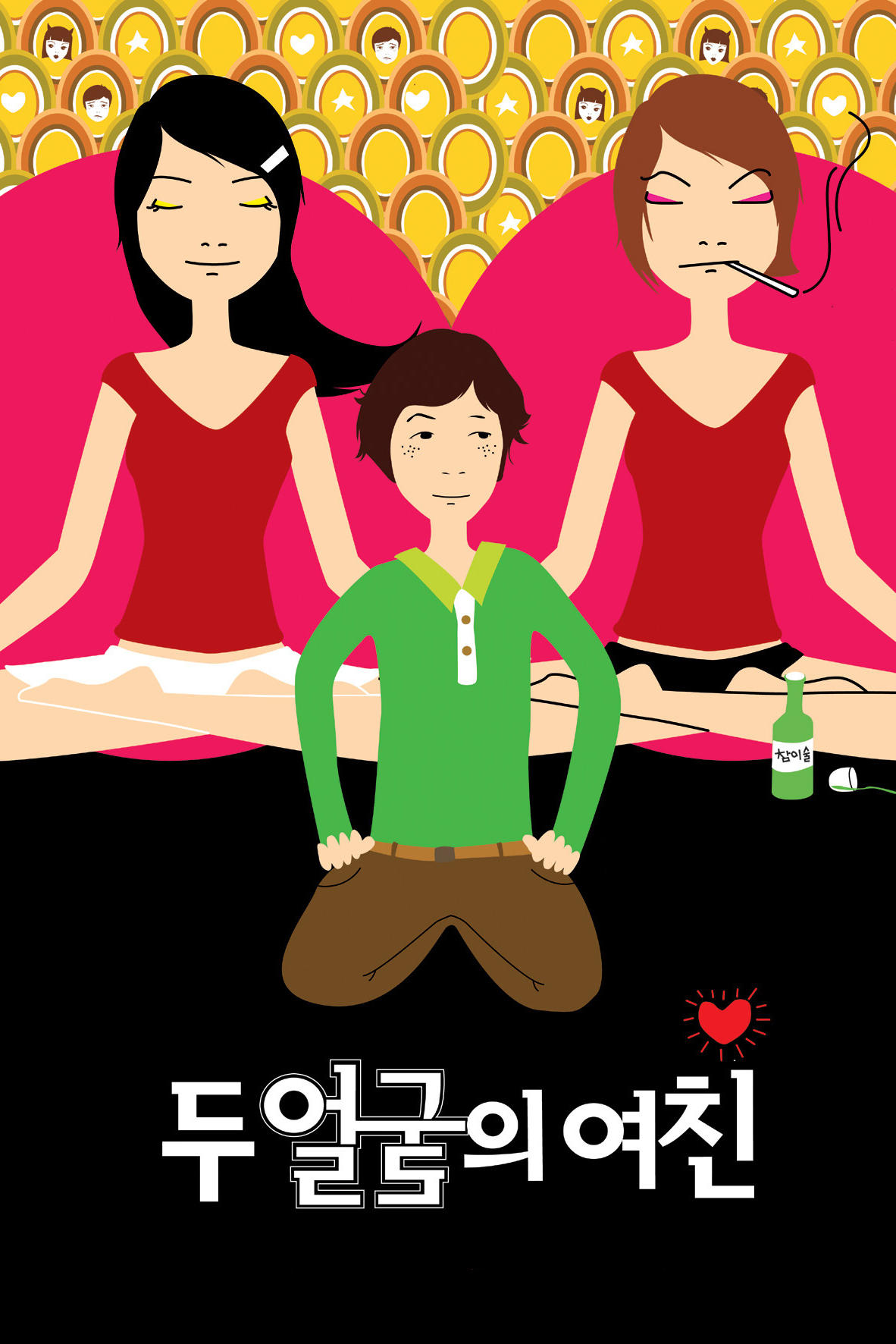 Poster de 두 얼굴의 여친