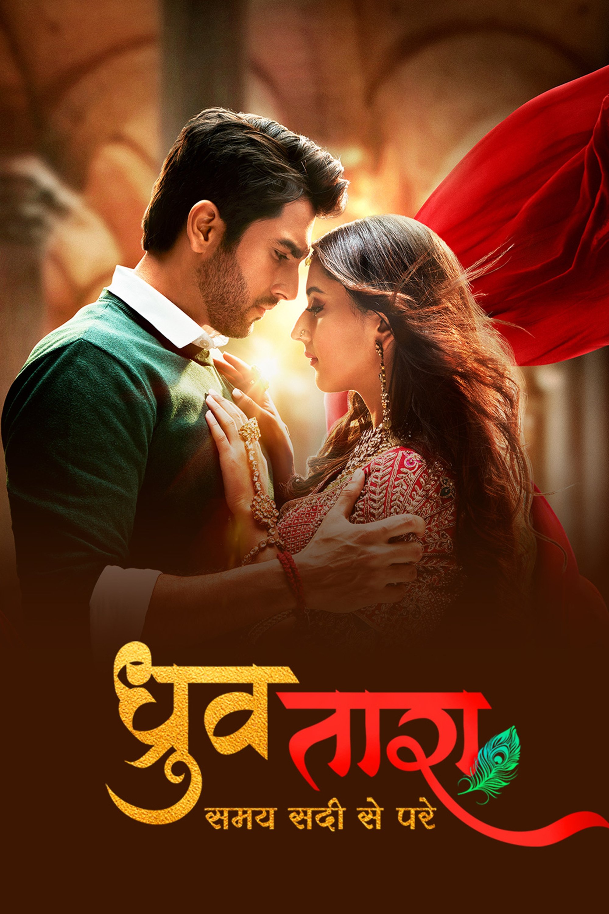 Poster de Dhruv Tara - Samay Sadi Se Pare